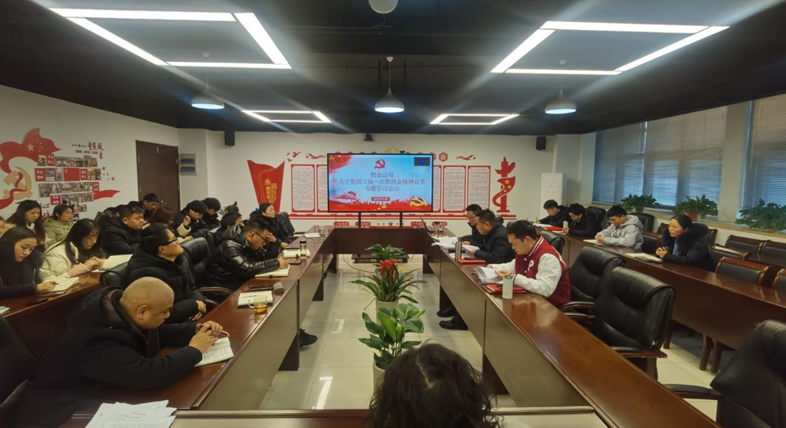 集团职代会专栏
