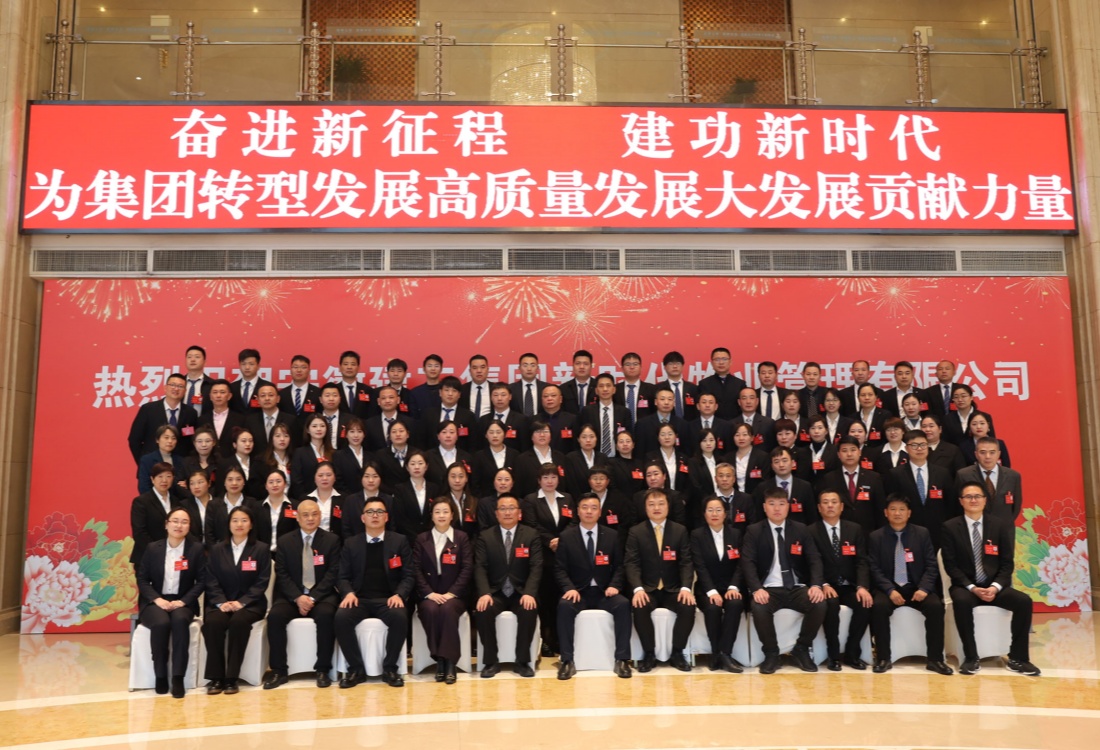 集团职代会专栏