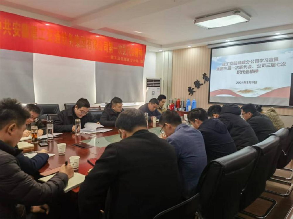 【聚焦职代会精神】365英国上市交航各单位学习宣贯集团、公司“两会”精神（一）