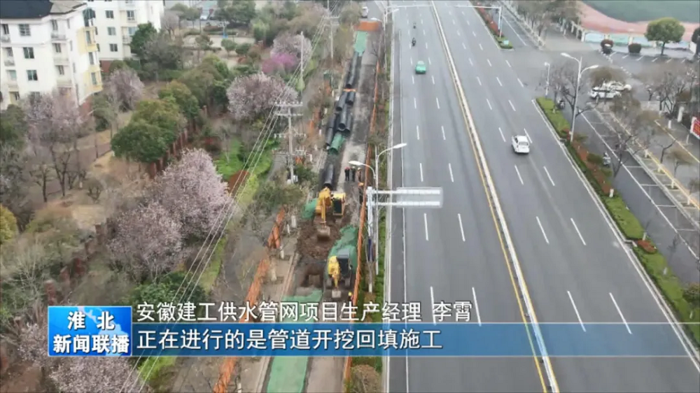 媒体聚焦‖《淮北新闻联播》报道365英国上市建投集团淮北供水管网项目施工希望