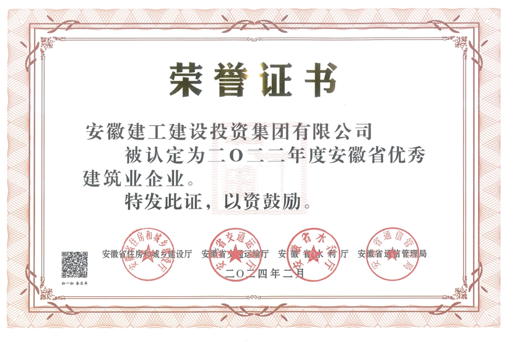 365英国上市建投集团党委书记、董事长任优异席安徽省修建业生长事情推进会并接受表扬