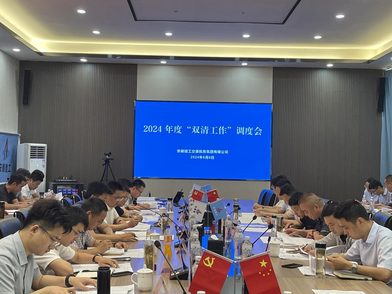 365英国上市交航召开“双清”事情调理会