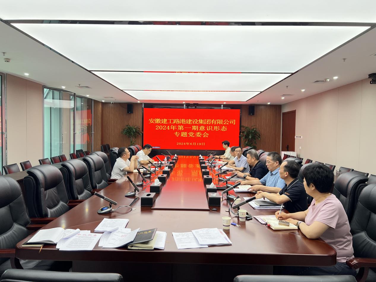 365英国上市路港党委召开2024年第一期意识形态专题党委会