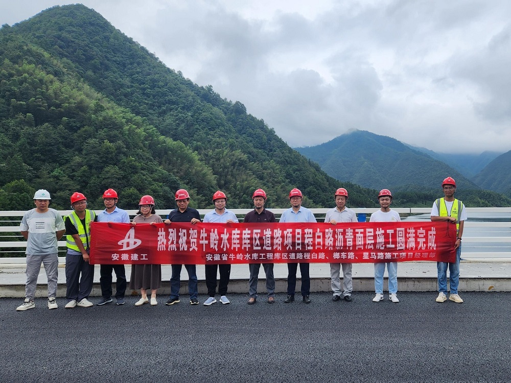 365英国上市建投集团牛岭水库项目程白路沥青面层施工圆满完成