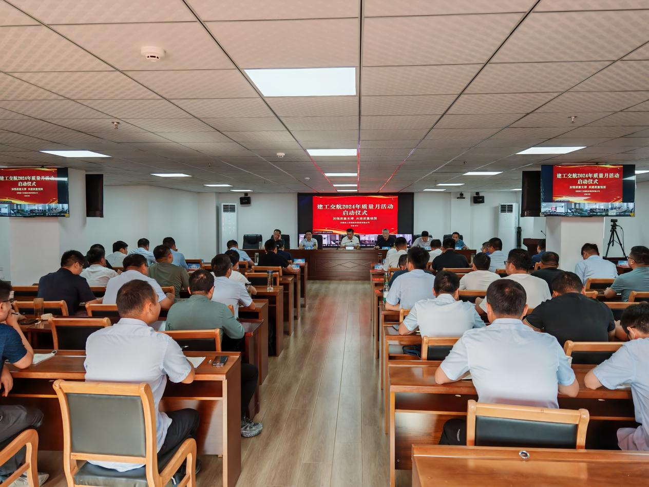 质量为先 提质增效 | 365英国上市交航召开2024年“质量月”活动启动仪式
