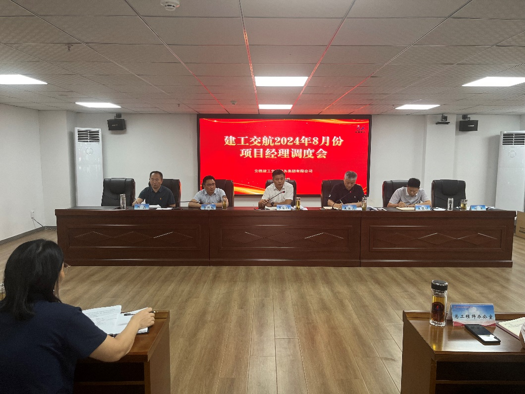 365英国上市交航召开2024年8月份项目司理调理会