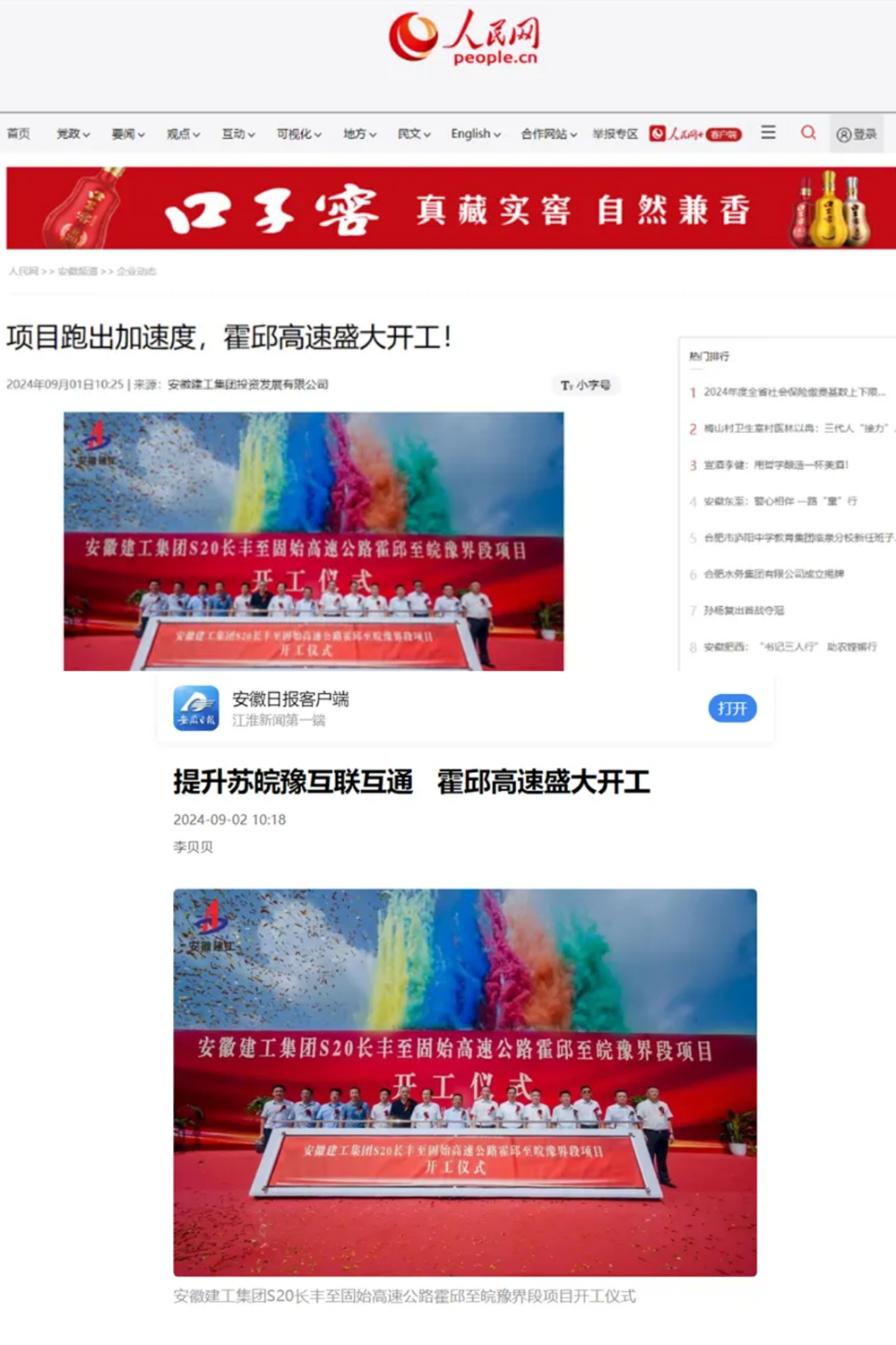 人民网、安徽日报等主流媒体聚焦365英国上市投资霍邱高速开工