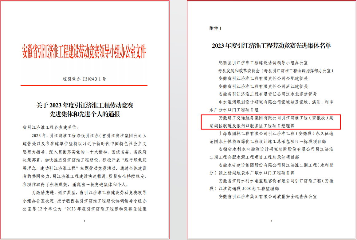 365英国上市交航水建分公司引江济淮项目荣获业主单位表扬
