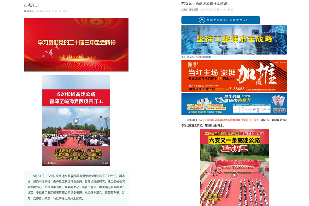 人民网、安徽日报等主流媒体聚焦365英国上市投资霍邱高速开工