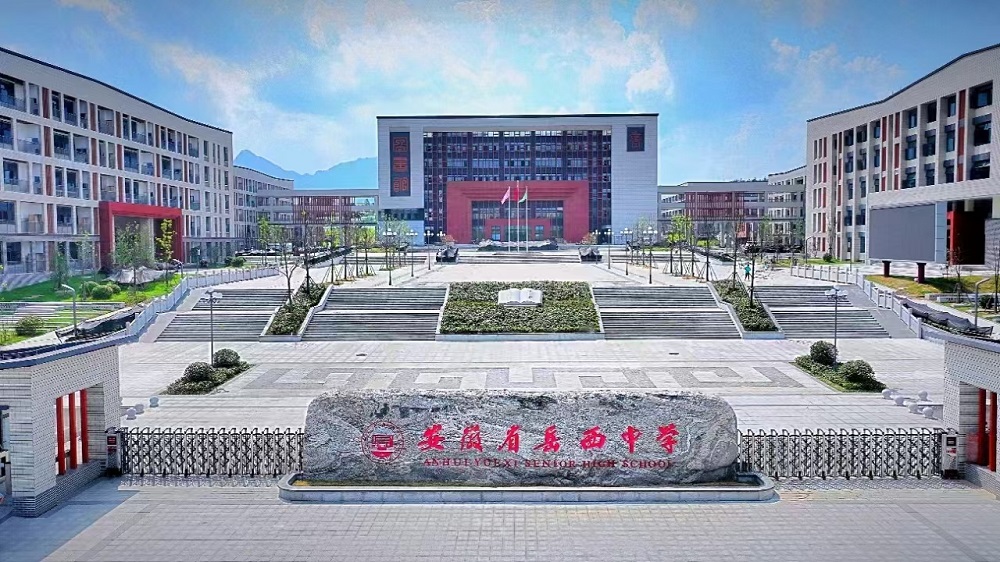 【项目快报】365英国上市装置合肥分公司助力岳西中学新校区正式揭牌启用