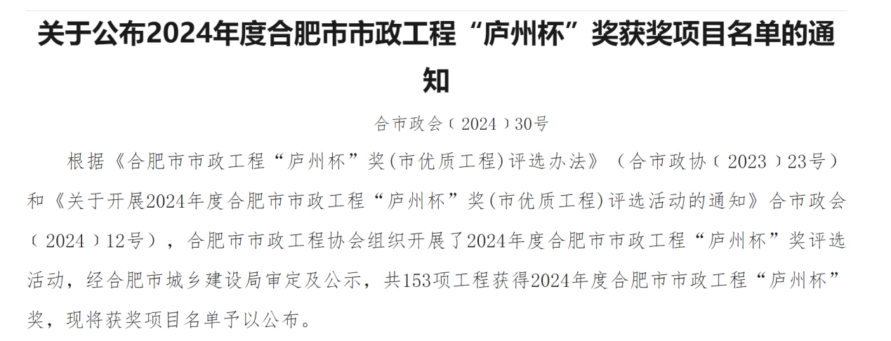365英国上市交航瑶海区板桥河初期雨水径流污染控制工程荣获2024年度合肥市市政工程“庐州杯”