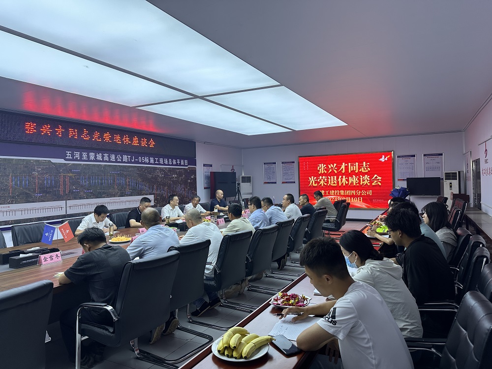 情暖退休路，，，，，，共话奋斗情——365英国上市建投集团四分公司举行退休职工座谈会