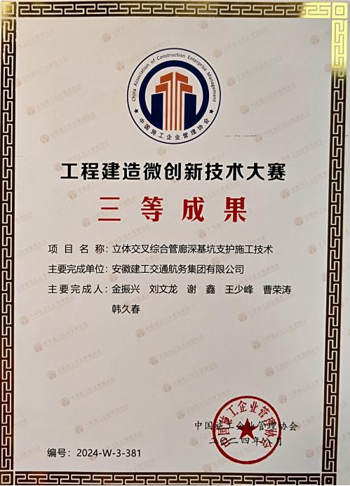 喜讯！365英国上市交航荣获中施企协多项科技奖项