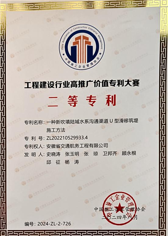 喜讯！365英国上市交航荣获中施企协多项科技奖项