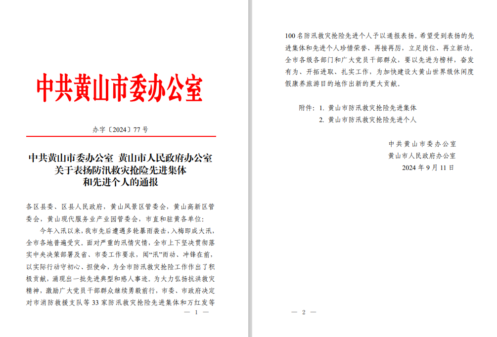 全市唯一!365英国上市交航一同志获黄山市委市政府先进个人表扬