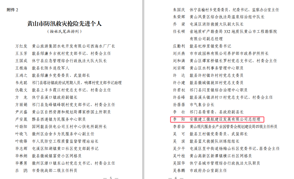全市唯一!365英国上市交航一同志获黄山市委市政府先进个人表扬