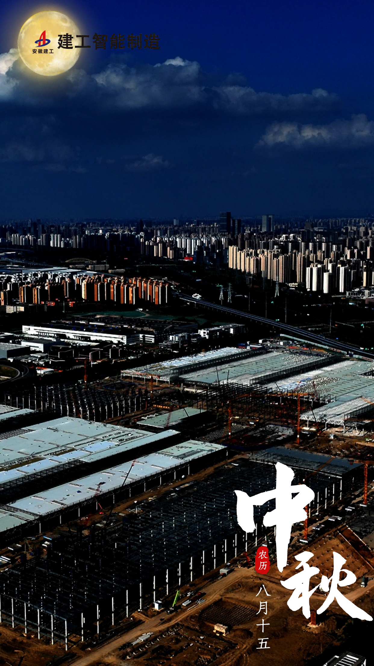 合肥市经开区临湖智能制造工业园项目.png