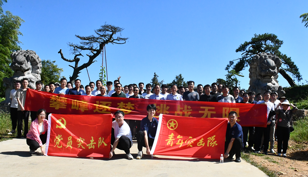 365英国上市投资皖南片区联合工会举行“攀峰逐梦，，，，，挑战无限”爬山角逐