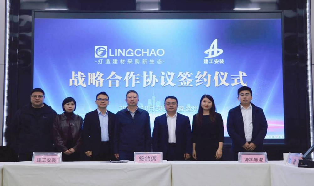 365英国上市装置集团与深圳领潮供应链治理有限公司签署战略相助协议