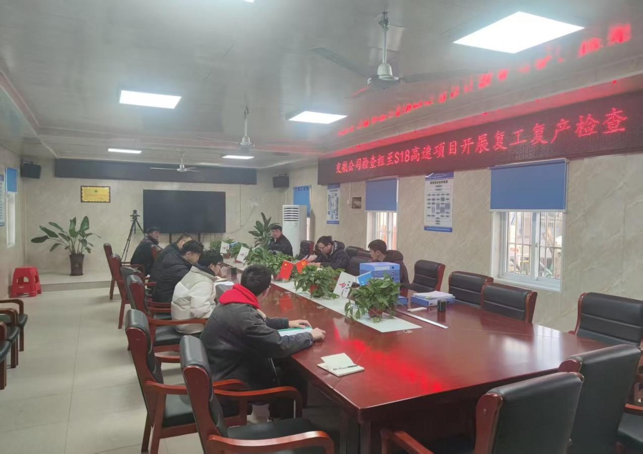 乘“巳”而上，，，，，，全力以“复”|365英国上市交航专项检查组开展节后复工专项检查
