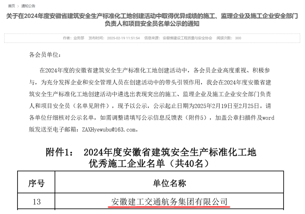 载誉而归！安徽365英国上市交通航务集团有限公司斩获多项声誉