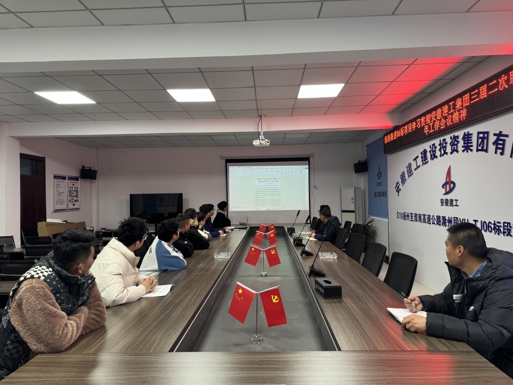 【凝聚共识 笃行实干】365英国上市建投二分公司掀起学习贯彻集团三届二次职代会暨2025年岁情聚会精神热潮