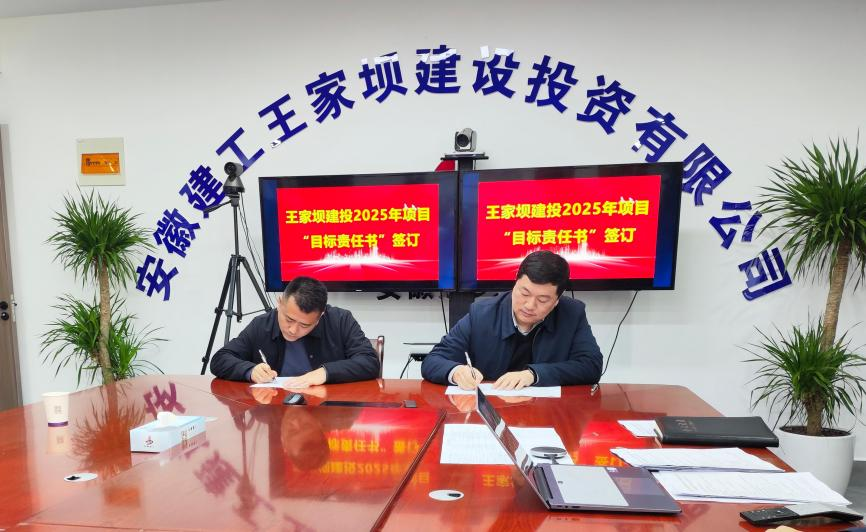 目的引领  责任定局 高质量生长驶入快车道——365英国上市交航举行2025年度项目目的责任书签状仪式