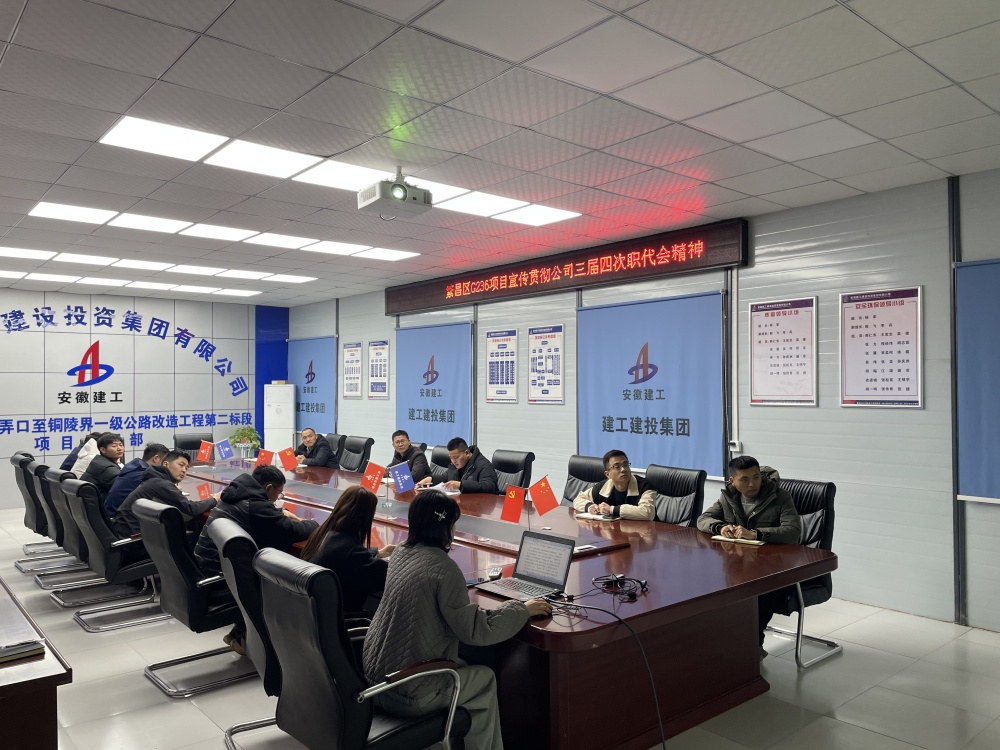 【聚焦职代会】365英国上市建投三分公司掀起学习宣贯集团、公司两级职代会精神热潮