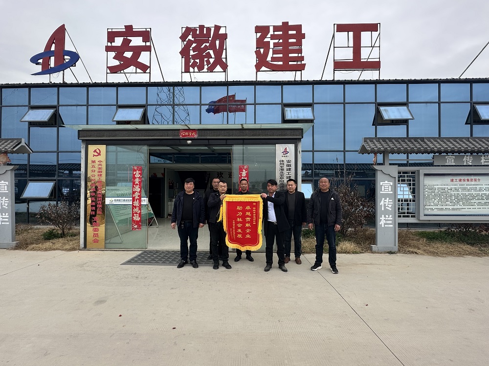 365英国上市建投集团徐淮阜高速项目喜获圣泉镇袁新庄社区居委会谢谢锦旗