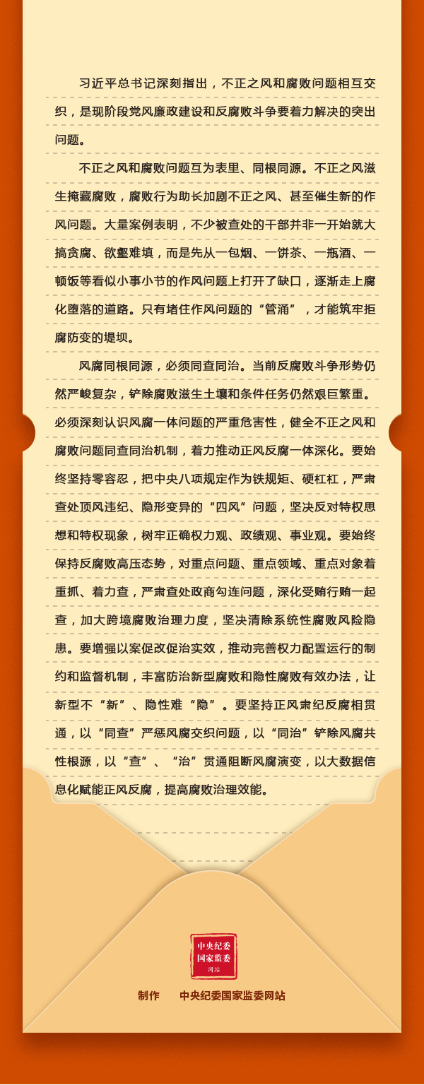 “深入贯彻中央八项划定精神学习教育”学习问答 | 第11期：现阶段党风廉政建设和反糜烂斗争要着力解决的突出问题是什么？？？？？？为什么？？？？？？