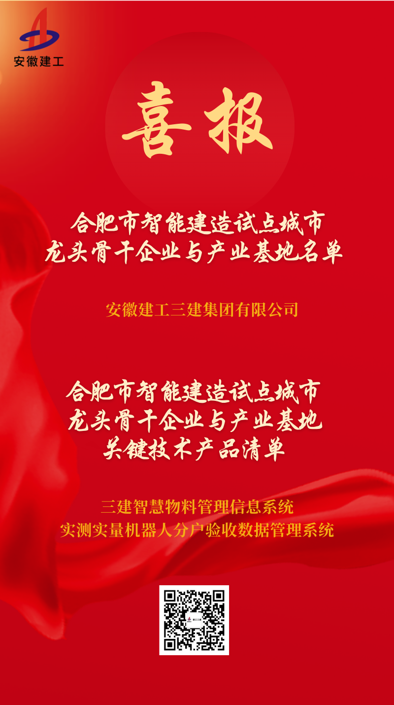 第五届工程建设行业高推广价值专利大赛效果名单(1).png