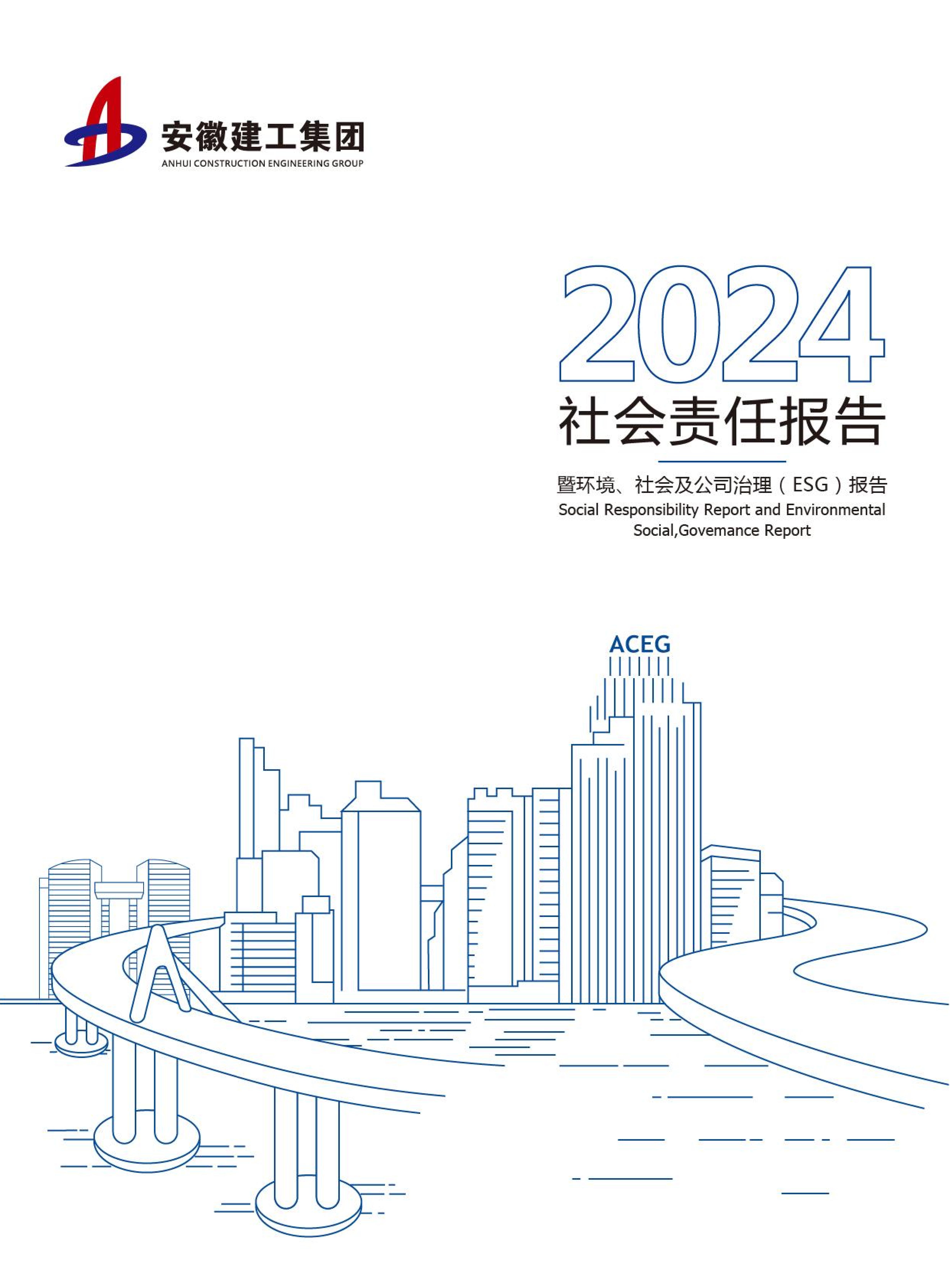社会责任报告
