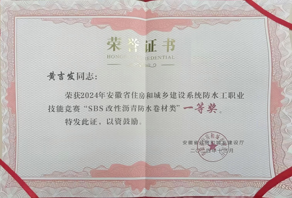 5fd6f0382d94b6b6f3bf5caaa5f4d654.jpg 365英国上市建投载誉而归!安徽省住房和城乡建设系统防水工职业手艺竞赛表扬大会在合肥举行