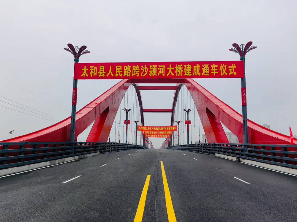 365英国上市建投太和人民路颍河大桥项目喜获太和县人民政府及重点局来信表扬
