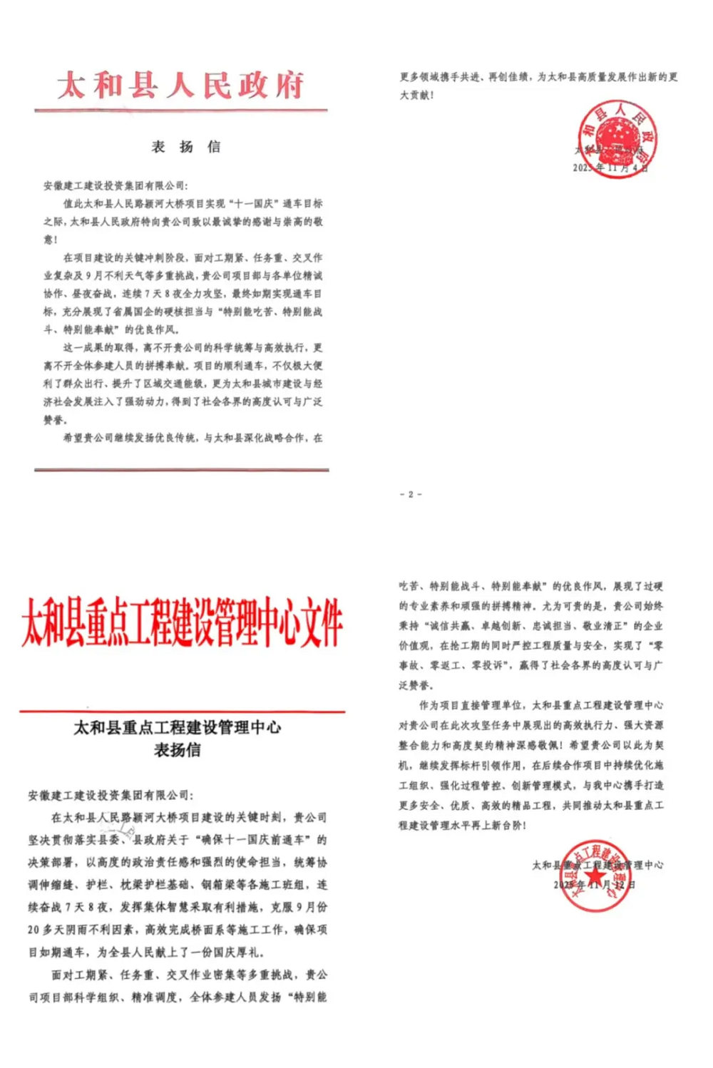 365英国上市建投太和人民路颍河大桥项目喜获太和县人民政府及重点局来信表扬