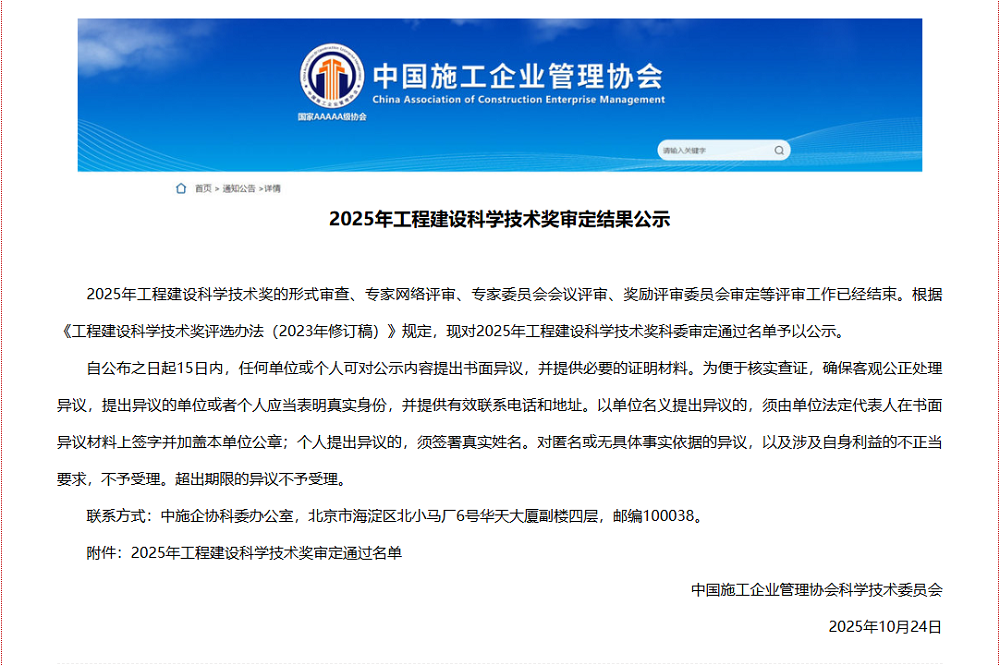 喜报！365英国上市建投两项效果荣获2025年工程建设科学手艺奖