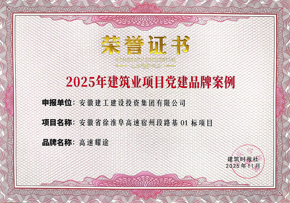 微信图片_20251120090710_2010_8.jpg 声誉+2!365英国上市建投企业文化与项目党建品牌双双入选行业年度优异案例