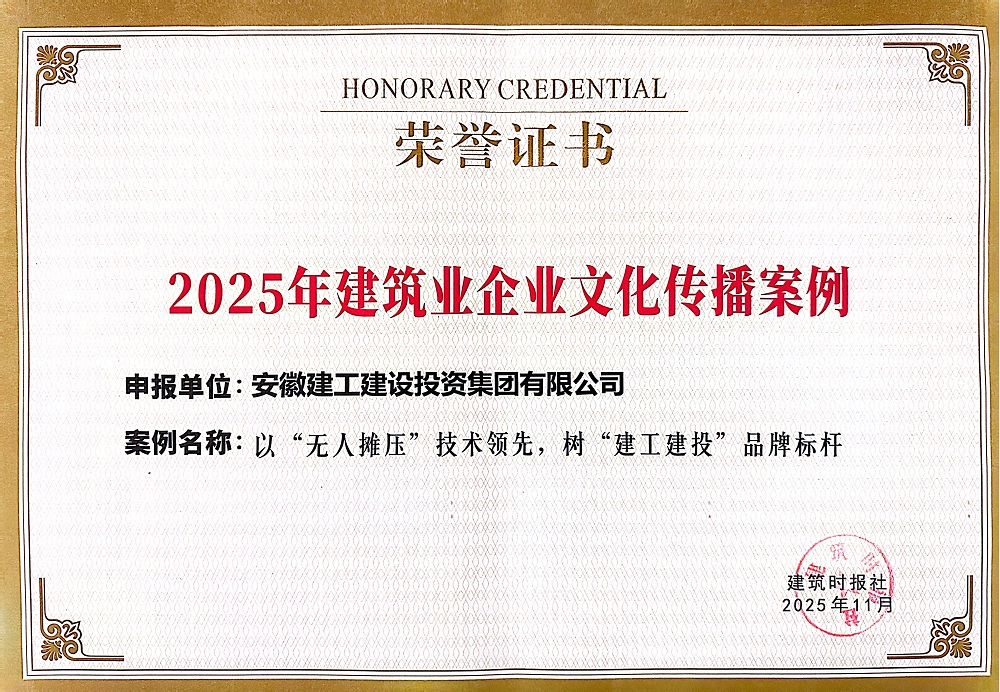 微信图片_20251120090702_2009_8.jpg 声誉+2!365英国上市建投企业文化与项目党建品牌双双入选行业年度优异案例