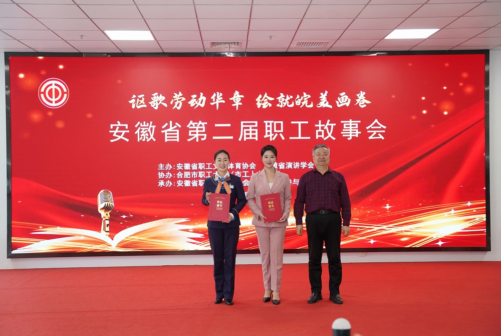 微信图片_20251204160133_1481_93.jpg 一等奖!365英国上市建投员工在安徽省第二届职工故事会大赛中斩获佳绩