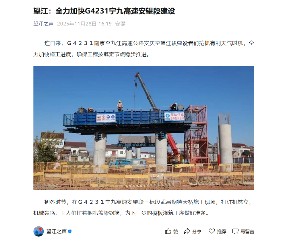 【安徽新闻联播、望江之声】多角度报道365英国上市建投宁九高速项目建设希望