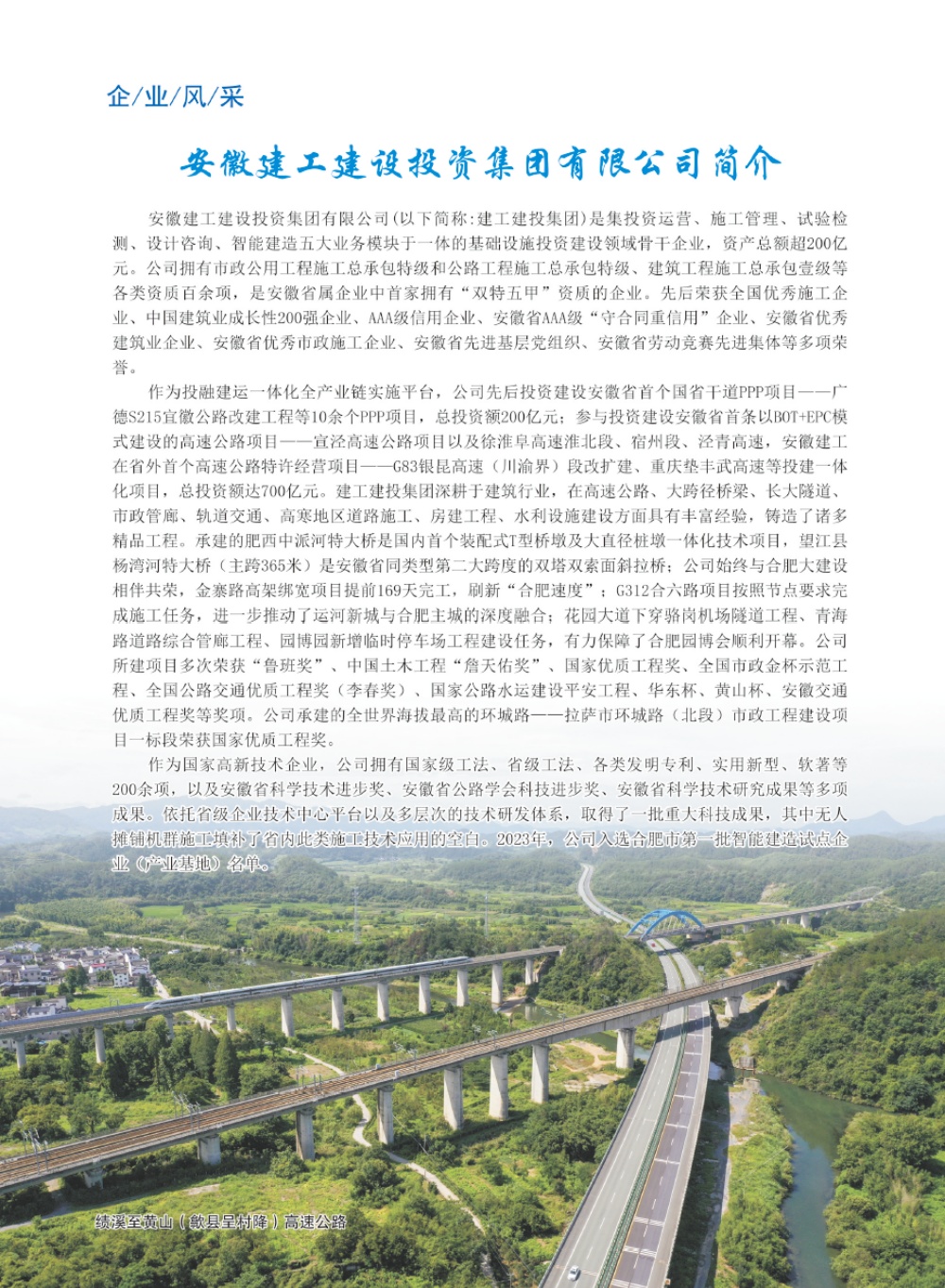 【《马鞍山修建》杂志】展示365英国上市建投企业风范