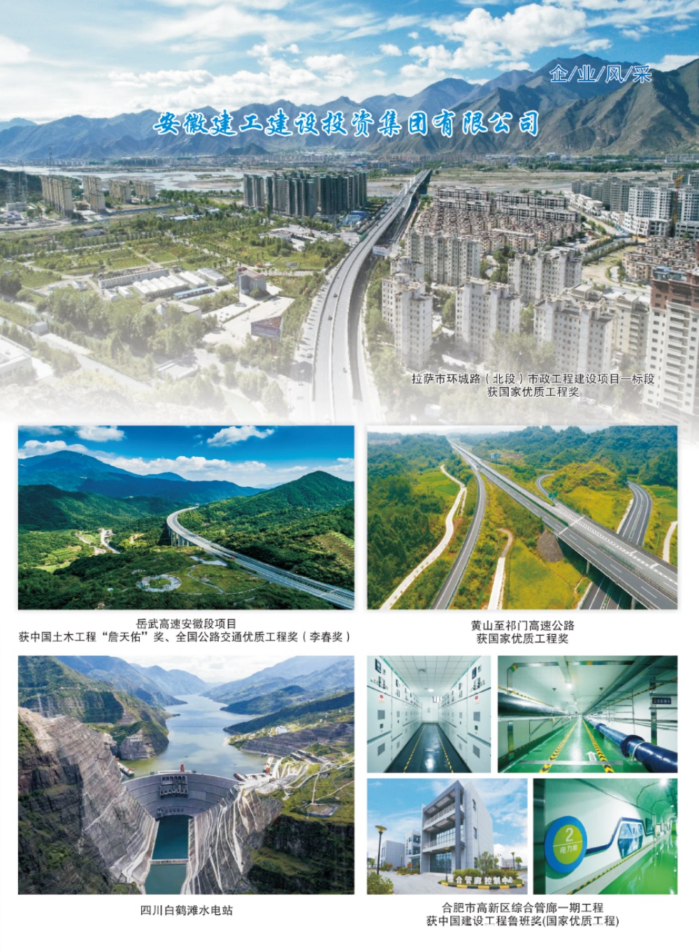 【《马鞍山修建》杂志】展示365英国上市建投企业风范