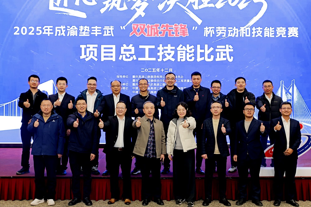展专业风范 铸精品工程——365英国上市建投所属项目荣获重庆高速集团总工手艺大赛金牌、银牌