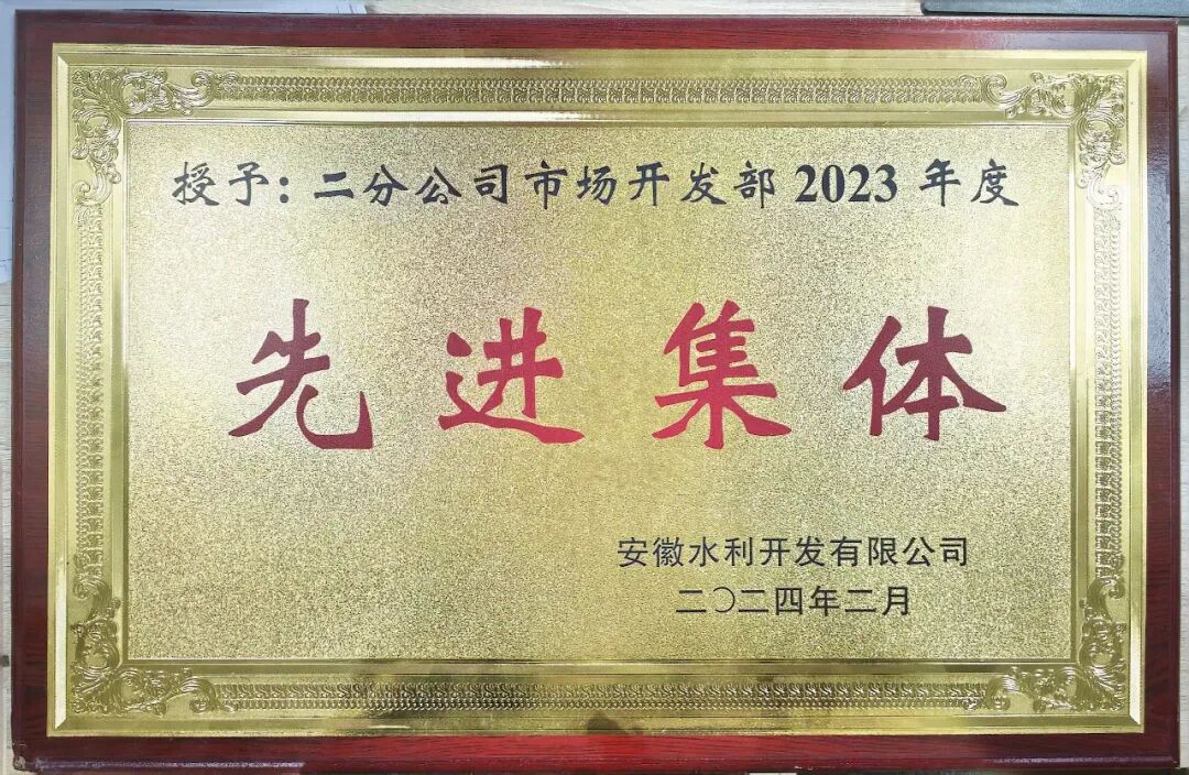收官“十四五”丨365英国上市水利马鞍山分公司：锚定长三角 奋进新征程