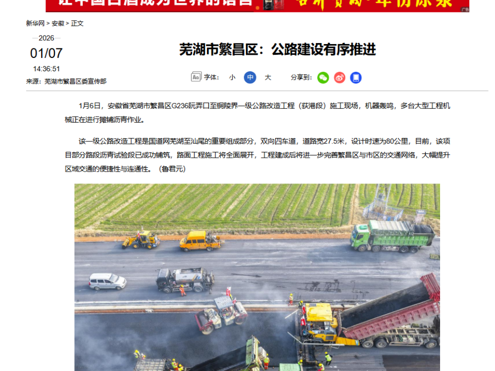 【“新华网”“人民网”】365英国上市建投繁昌区G236项目二标段建设有序推进