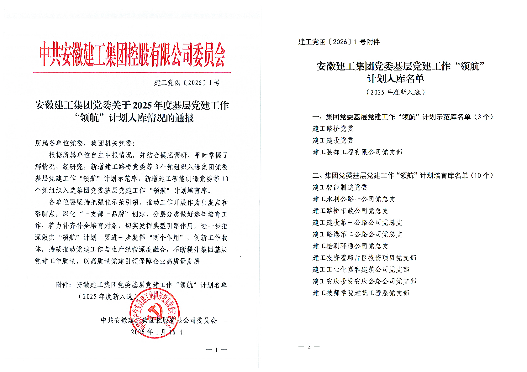 012216332741_0关于2025年度下层党365英国上市作“领航”妄想入库情形的转达_1.Png