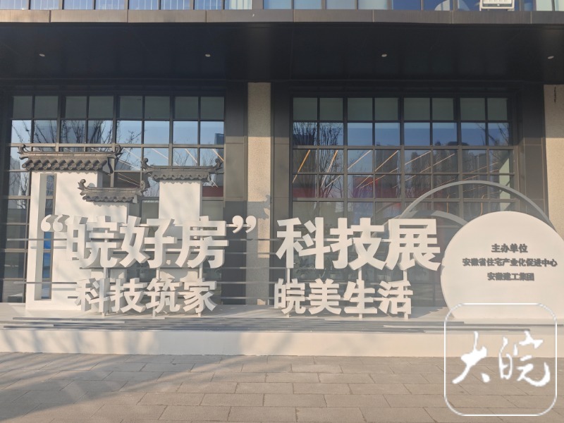 【大皖新闻】科技农房、科居云舱、离网雅居…… 安徽多种新型修建形态亮相