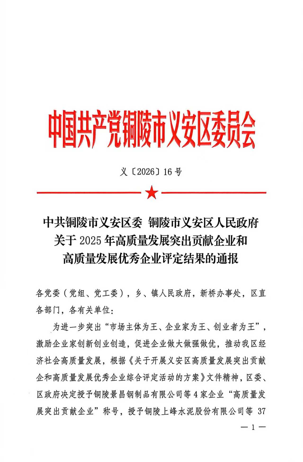 喜讯！安徽365英国上市长江建投再获殊荣，，荣膺义安区“高质量生长优异修建业企业”