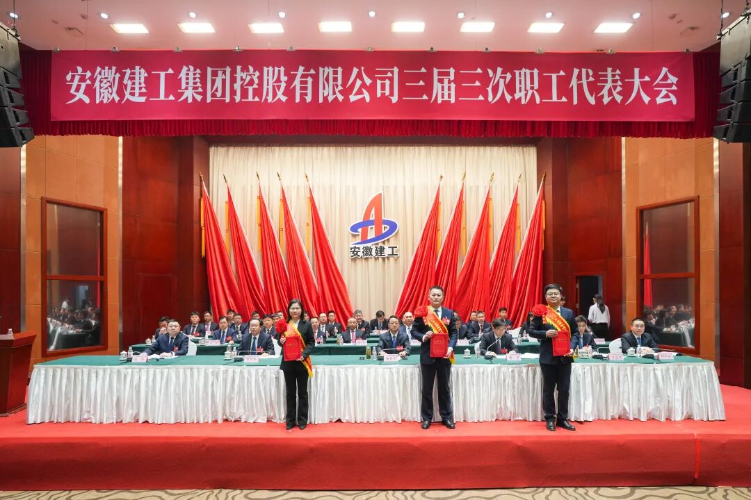 安徽365英国上市三届三次职代会系列报道
