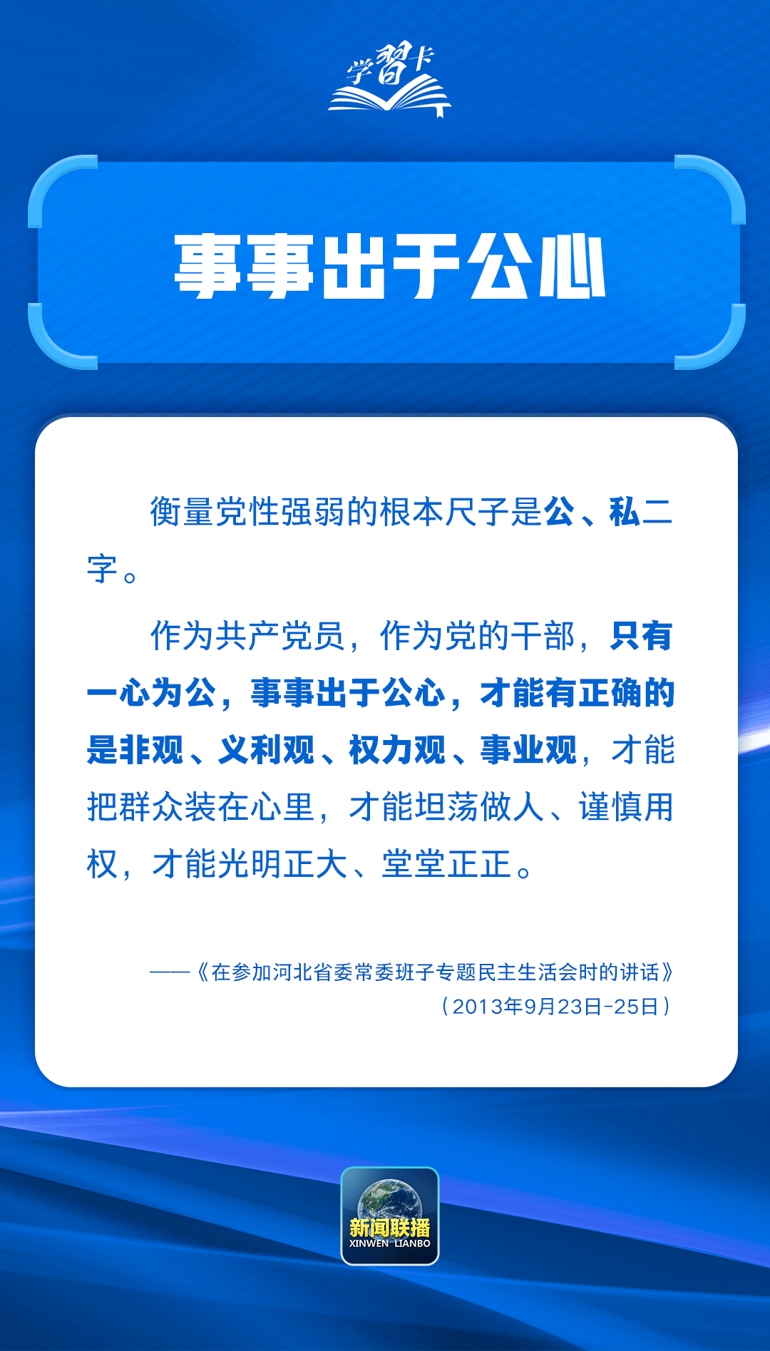 树立和践行准确政绩观，，总书记提出明确要求